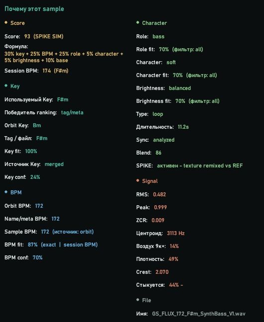 Панель «Почему этот сэмпл»: score, тональность, BPM, характер, сигнал и стыковка